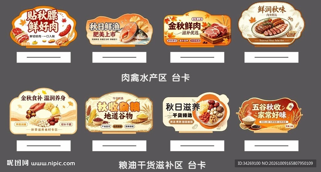  肉禽水产区 粮油干货区