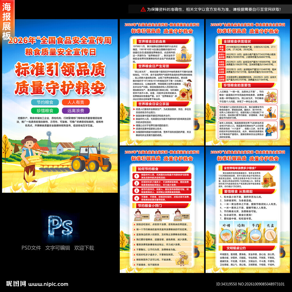 粮食安全宣传周