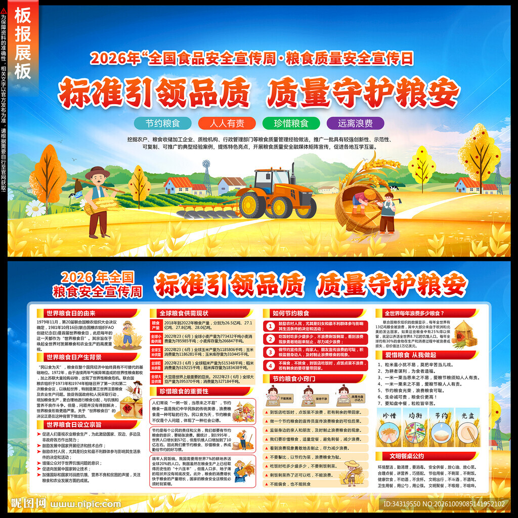 2026全国粮食安全宣传周