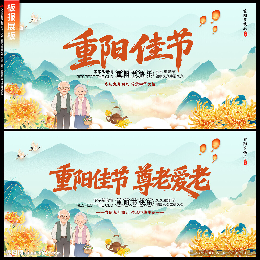 重阳节