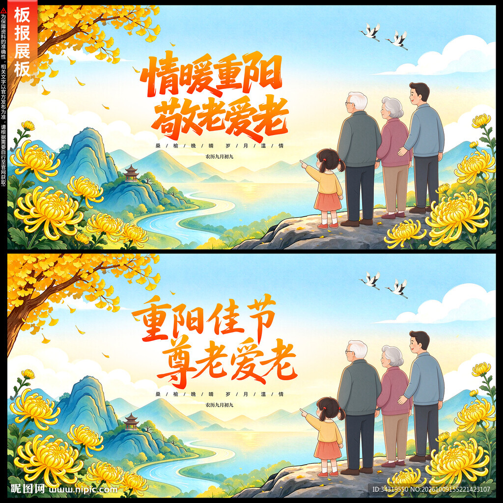 重阳节