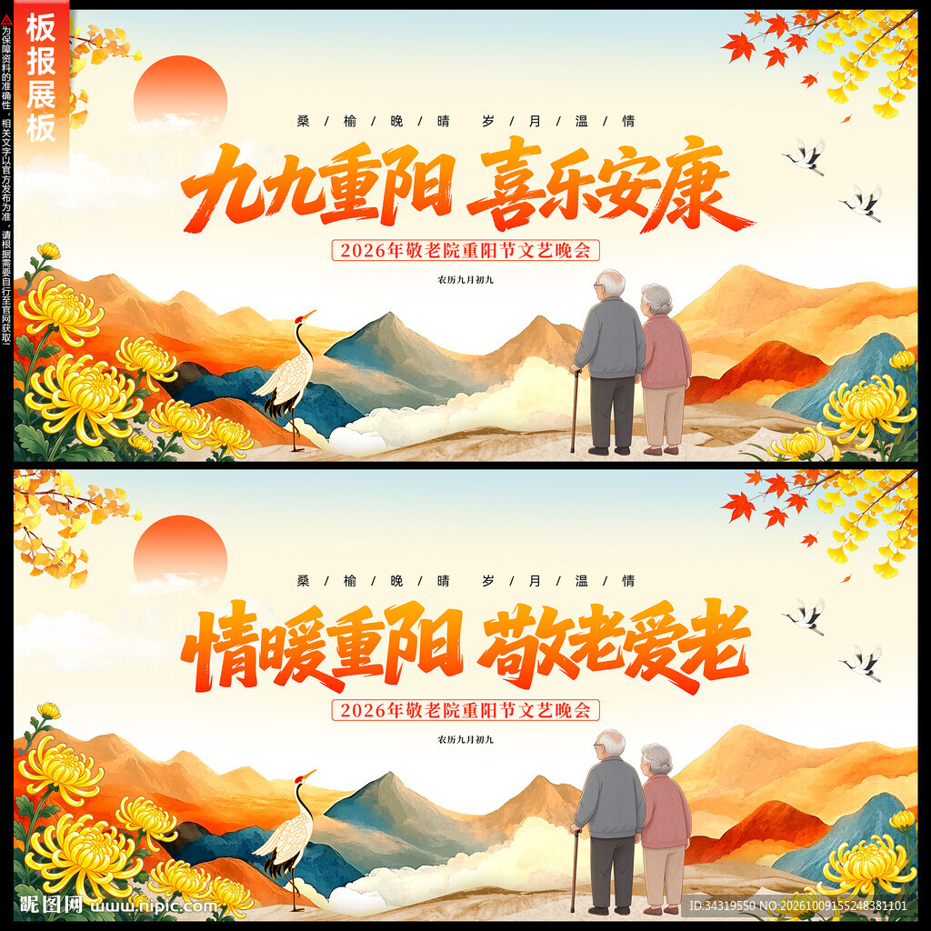 重阳节背景