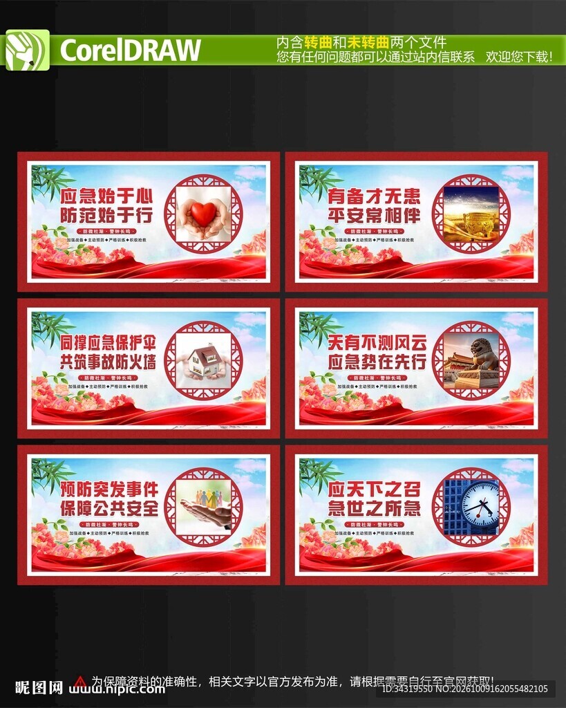 应急救援
