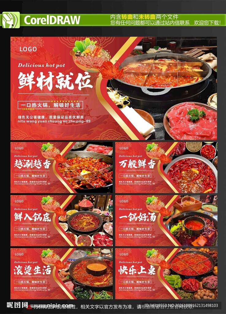 火锅海报