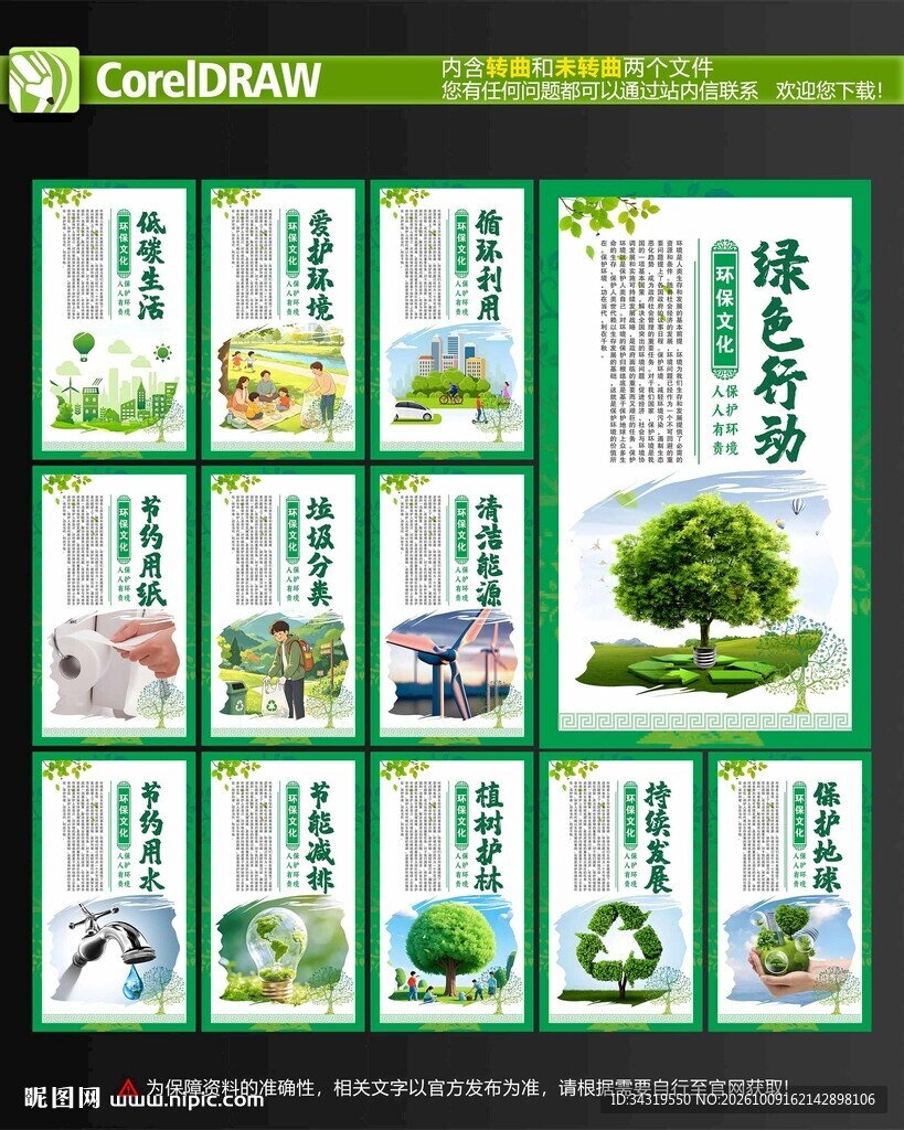 环保海报