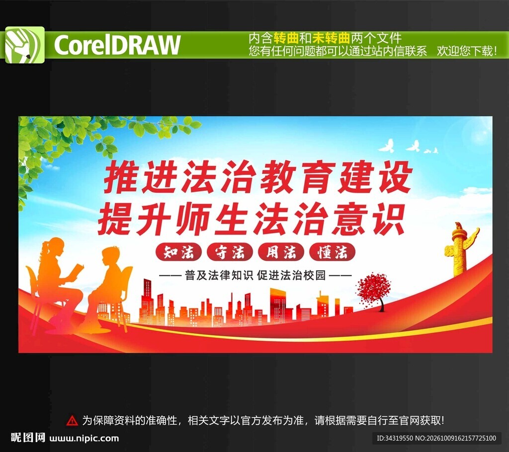 法治校园