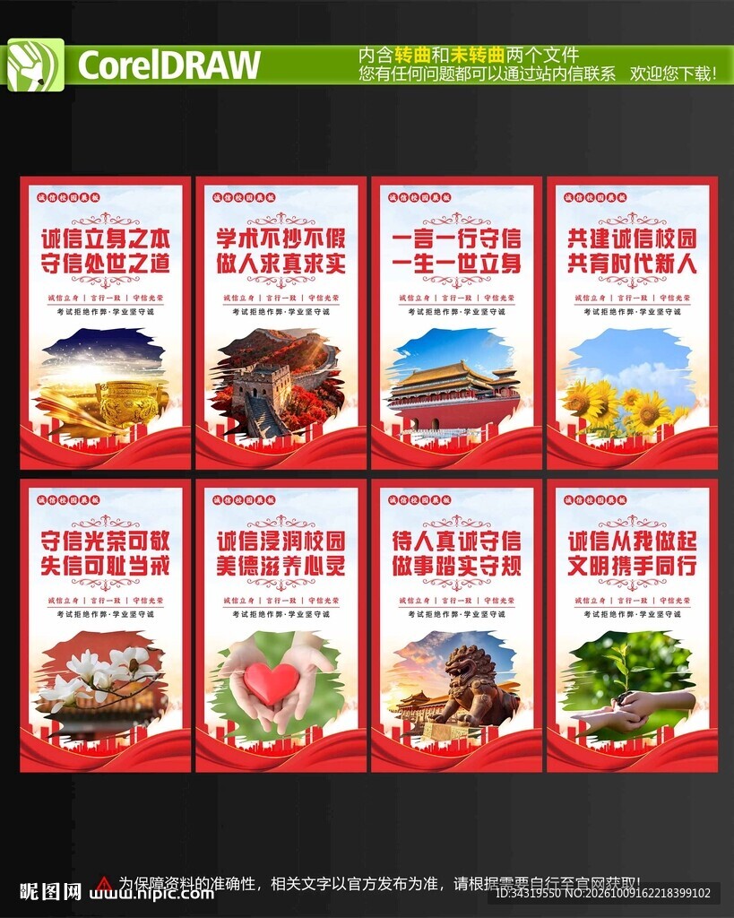 诚信校园