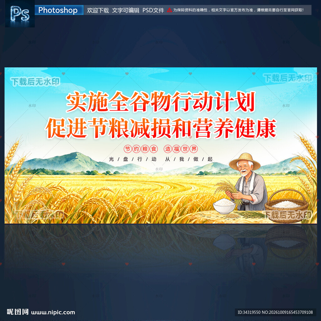 节约粮食