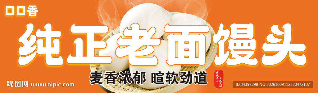 馒头招牌