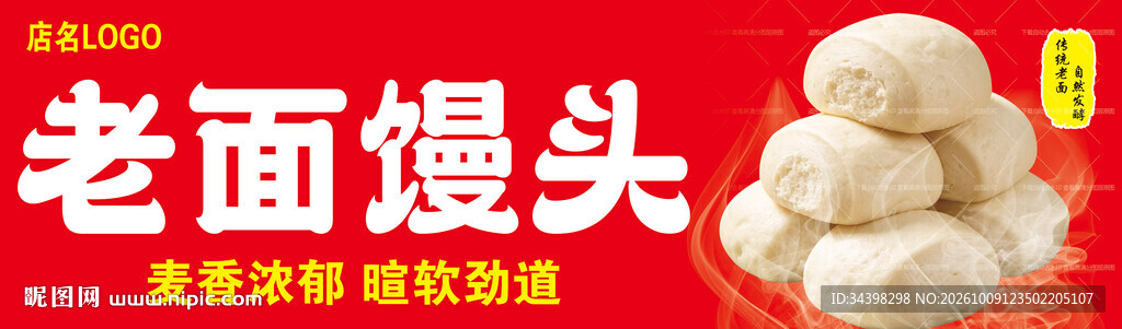 老面馒头