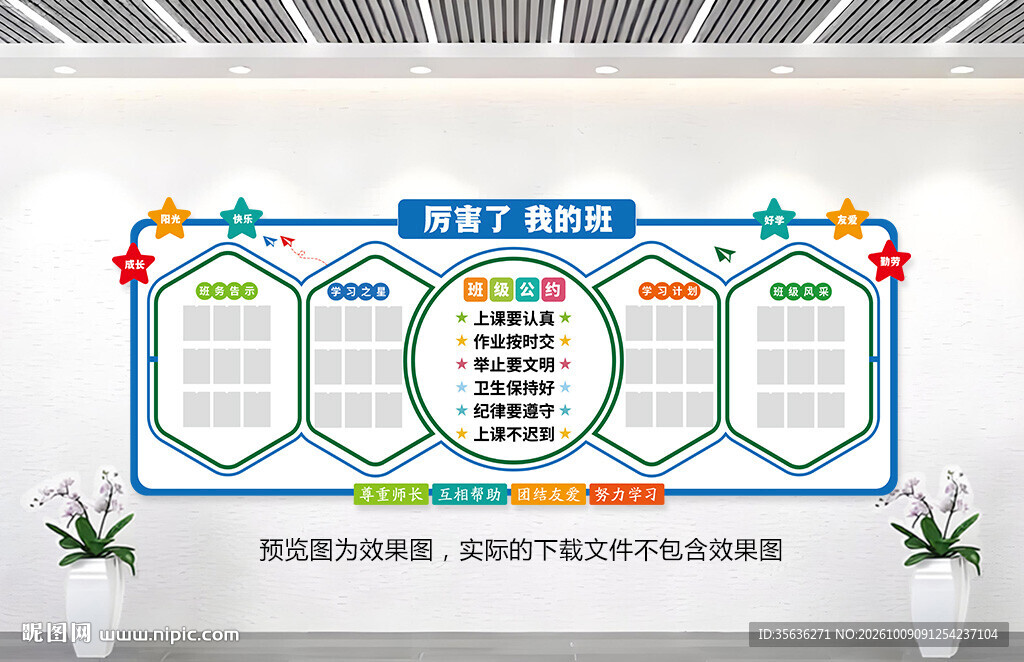 班级公约