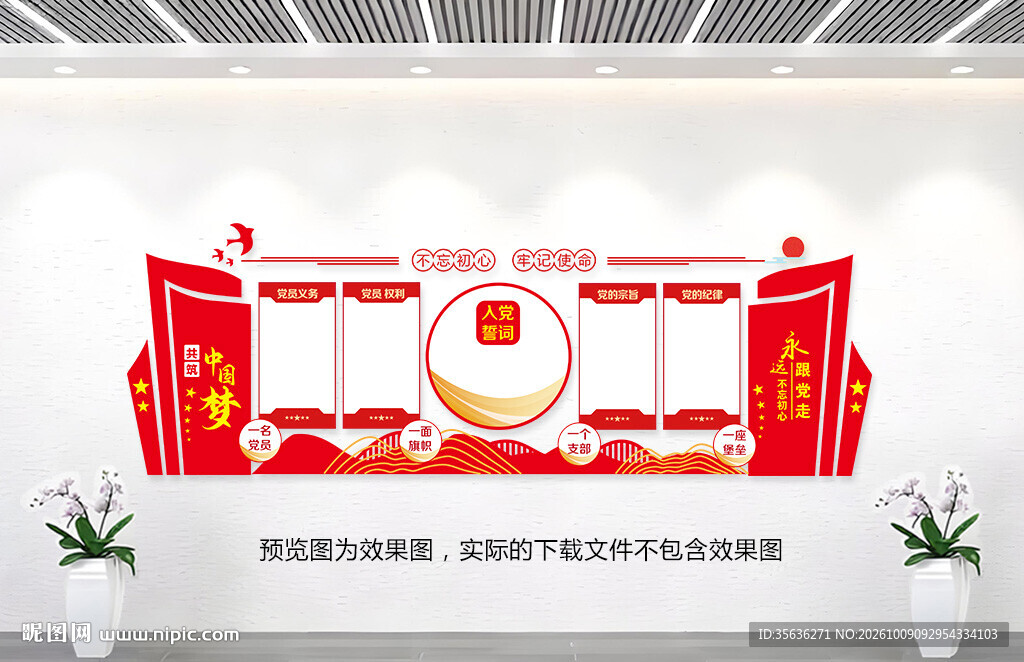 党建文化墙
