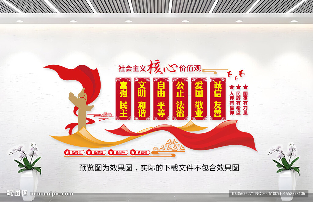 价值观景观