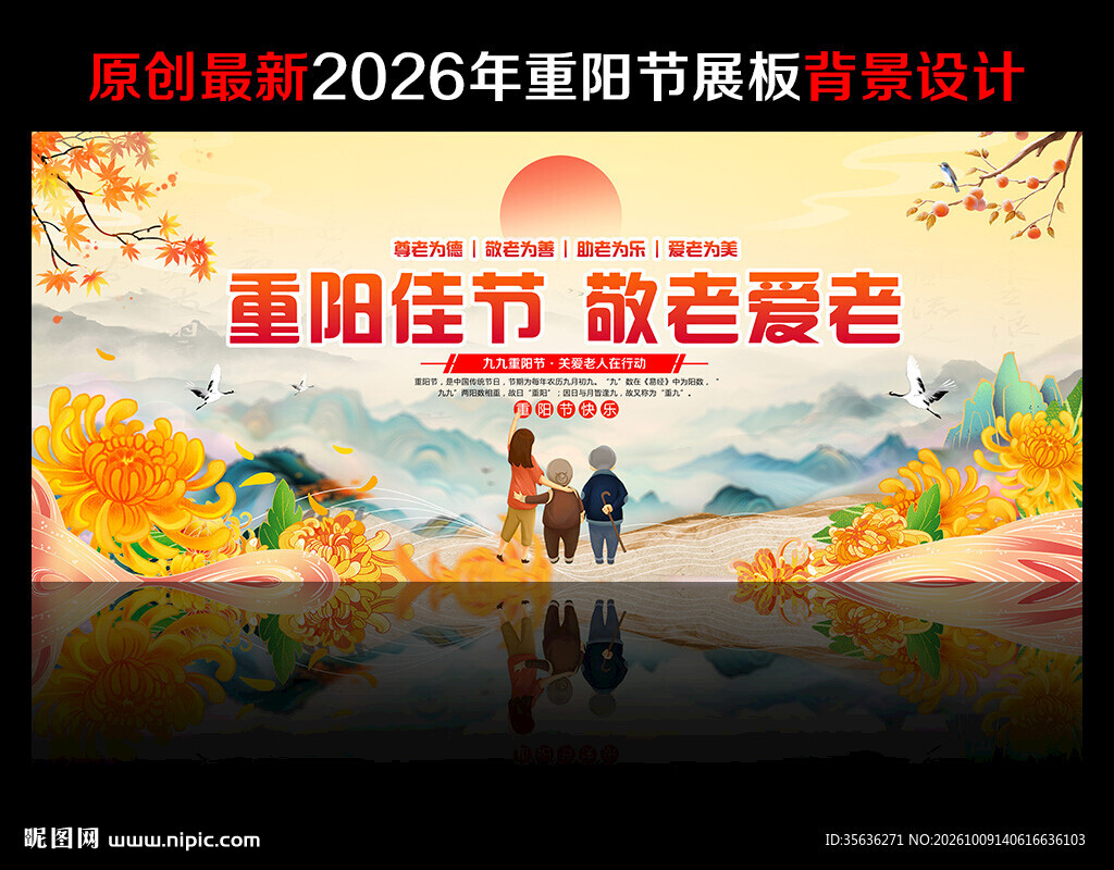 重阳节晚会舞台背景
