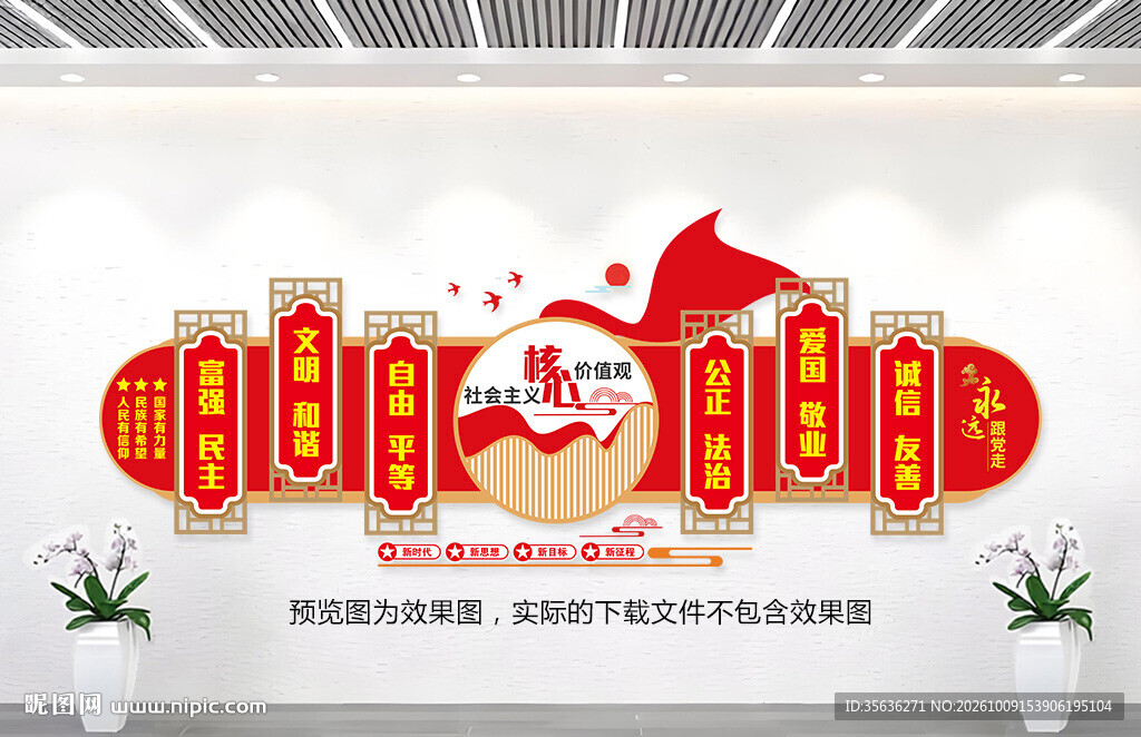核心价值观24字