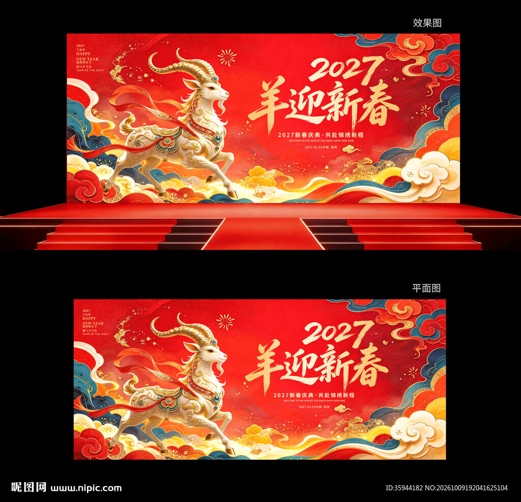 2027羊年