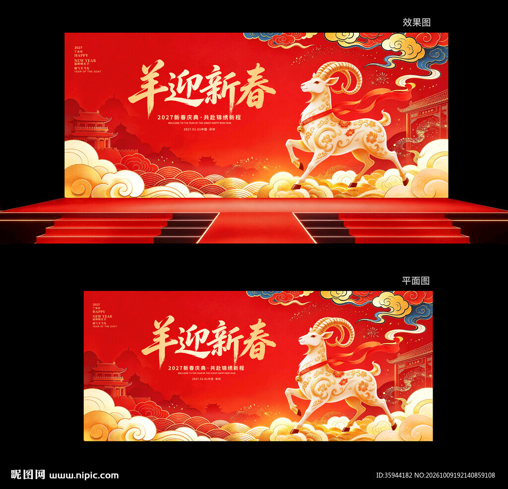羊年