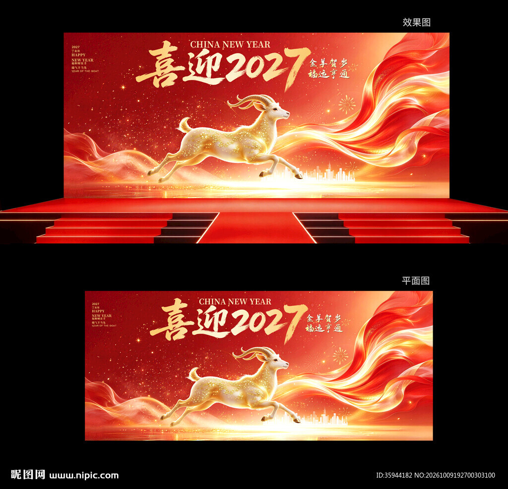 2027羊年海报