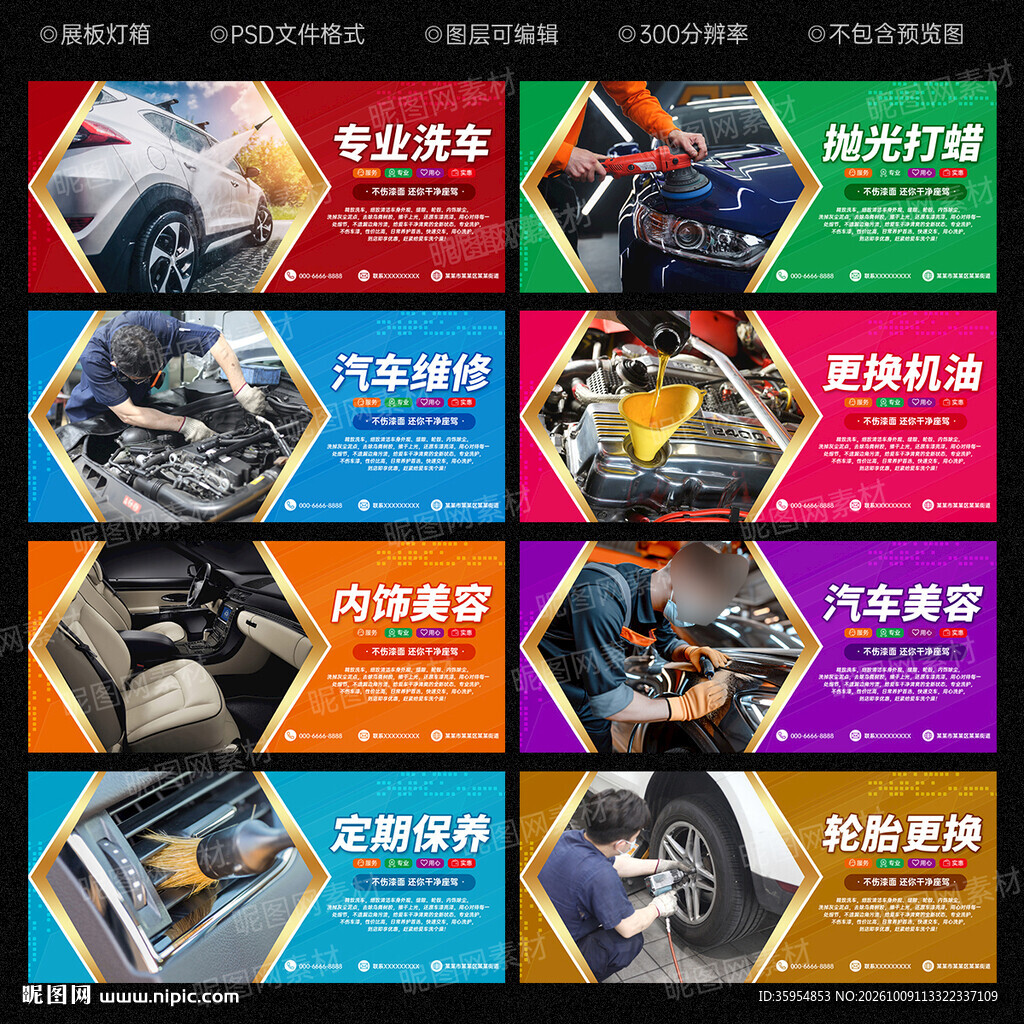 洗车展板
