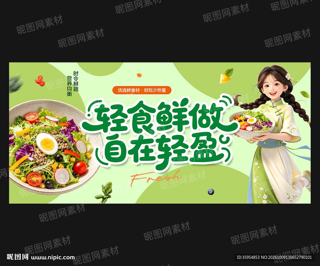 轻食主义
