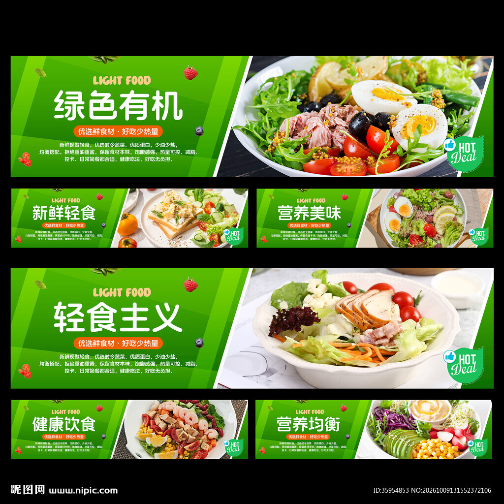 轻食