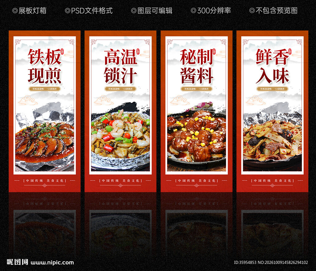 铁板烧