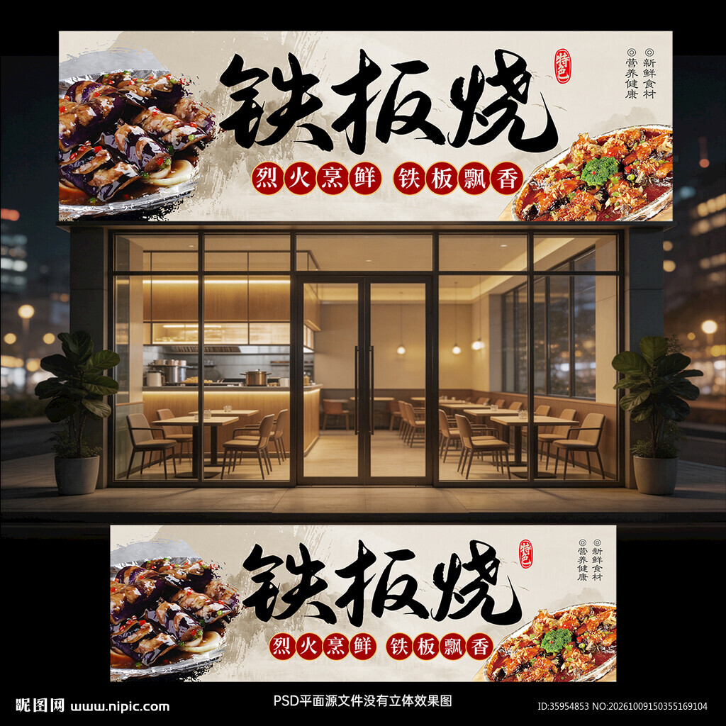  铁板烧门头