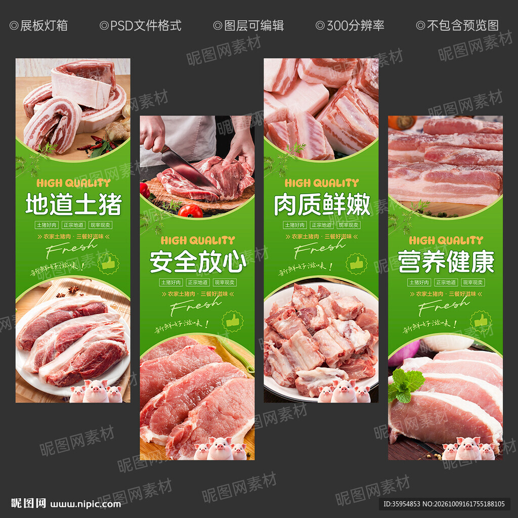 土猪肉灯箱
