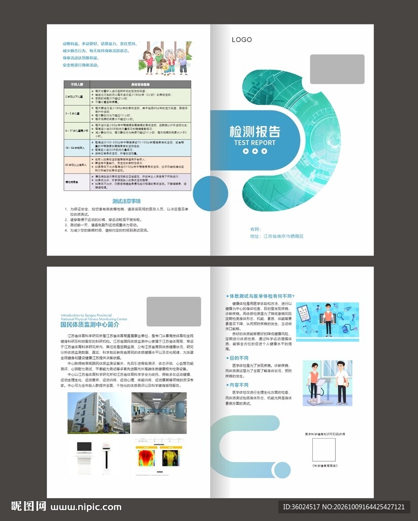 体检报告封面