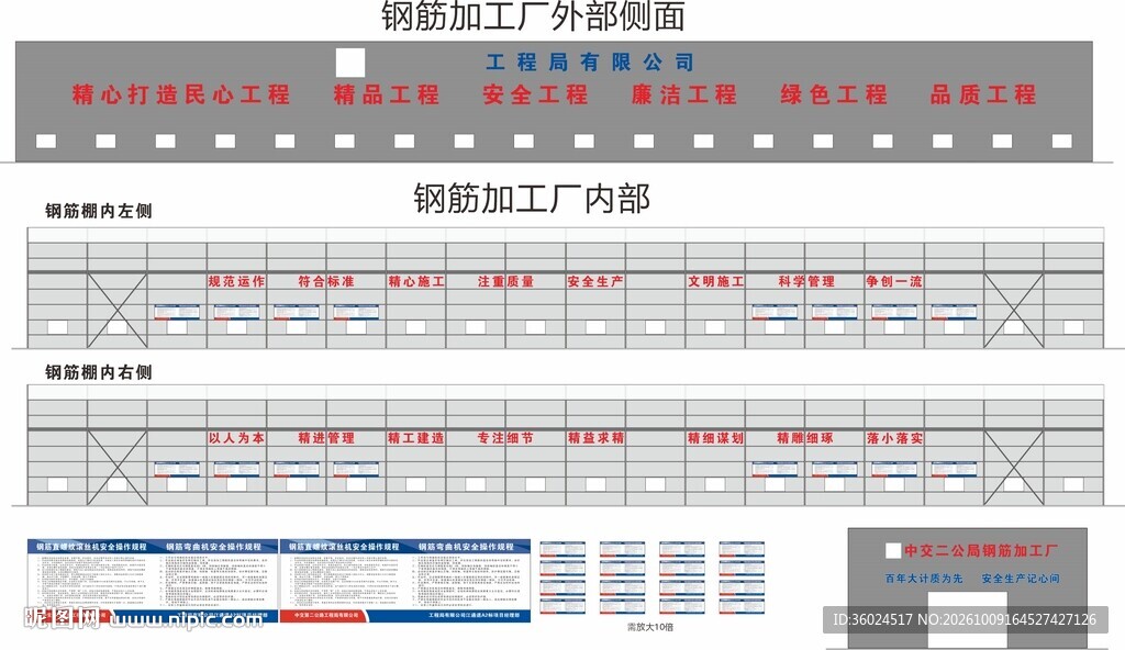 钢筋加工厂上墙挂画