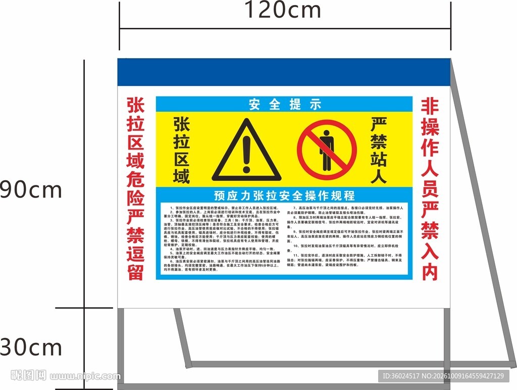 张拉操作规程