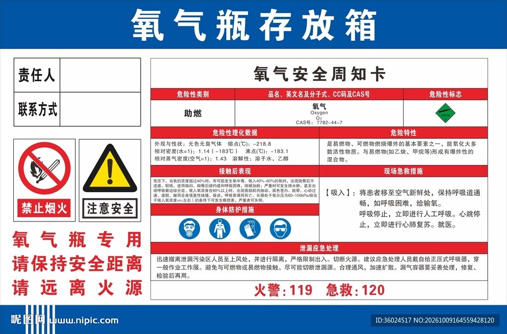 氧气瓶存放箱