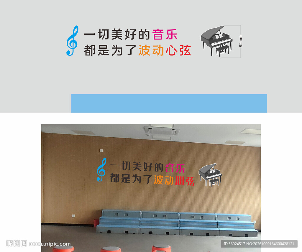 音乐教室文化墙