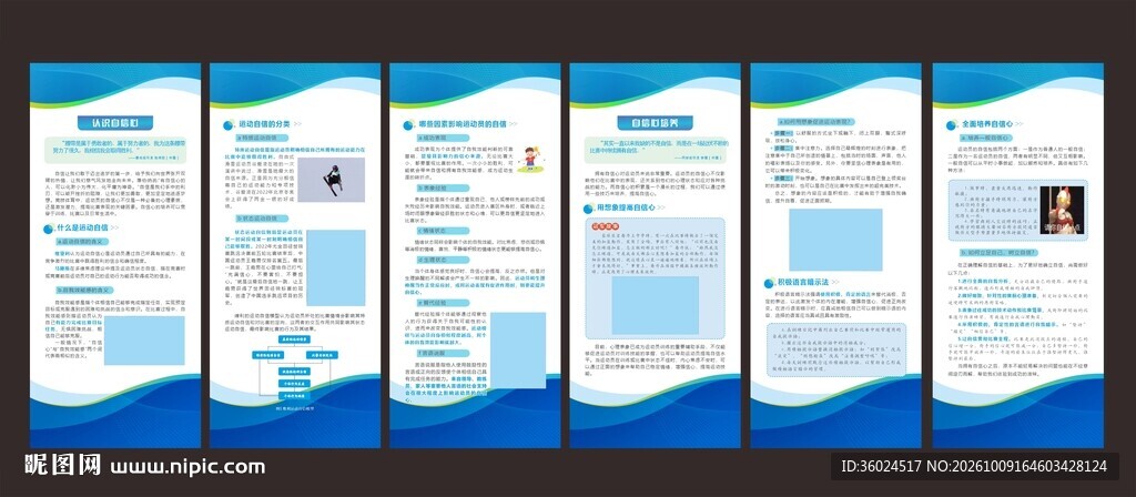 赛前心理疏导