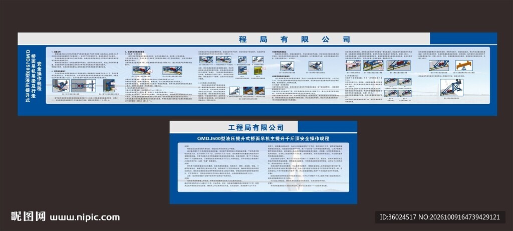 安全操作规程