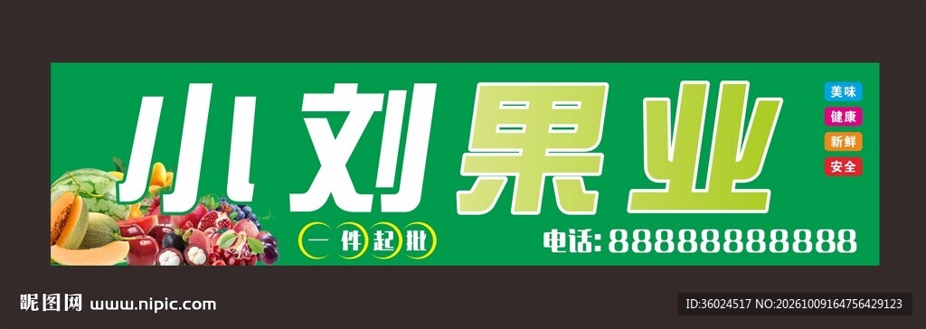 水果店门头