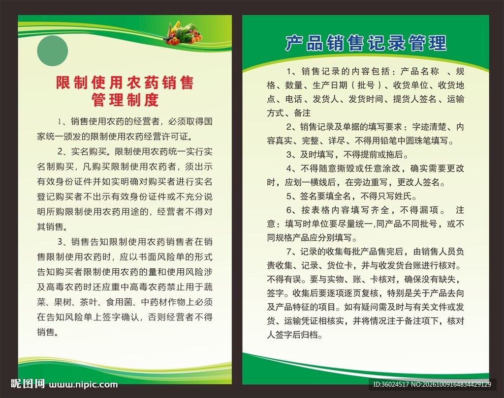 农产品销售