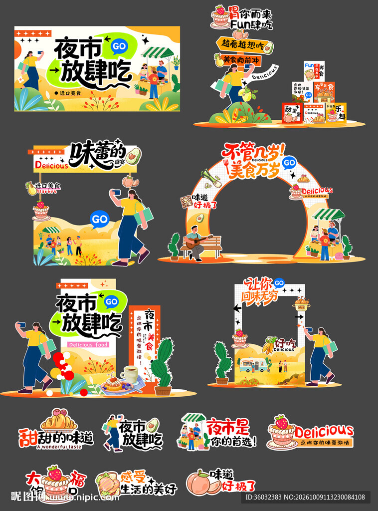 夜市