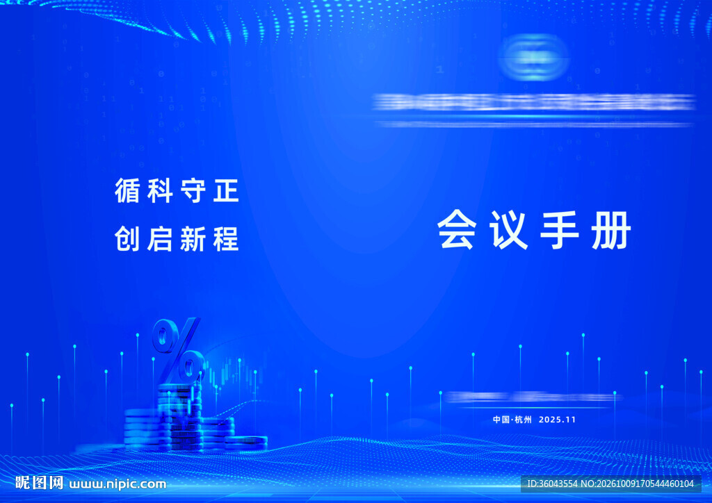 蓝色科技会议手册封面