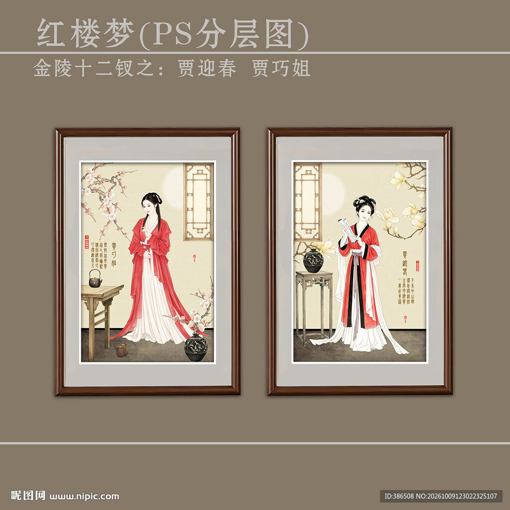红楼梦 金陵十二钗