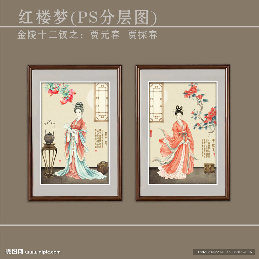 红楼梦金陵十二钗