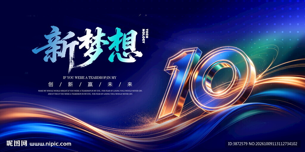 10周年背景板