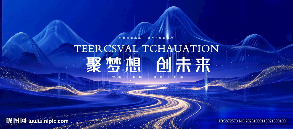 蓝色科技会议