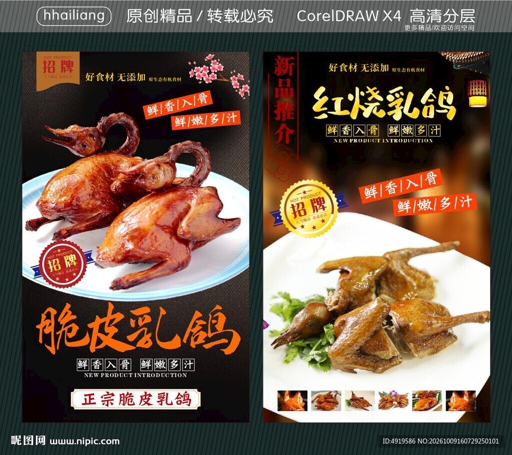 正宗红烧乳鸽