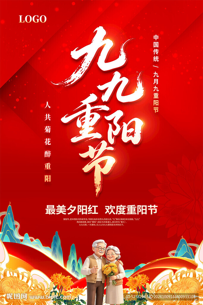 重阳节海报