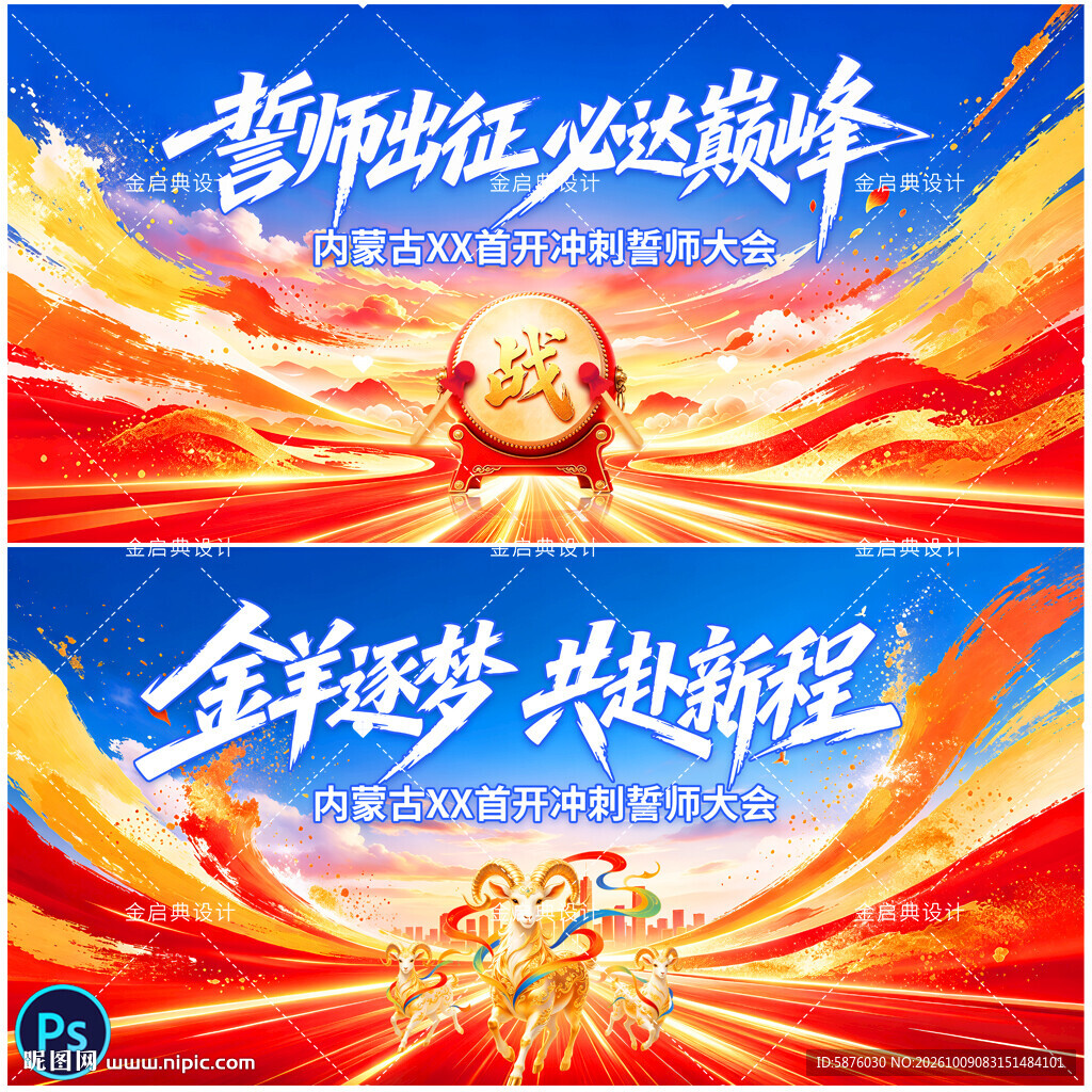 羊年年会