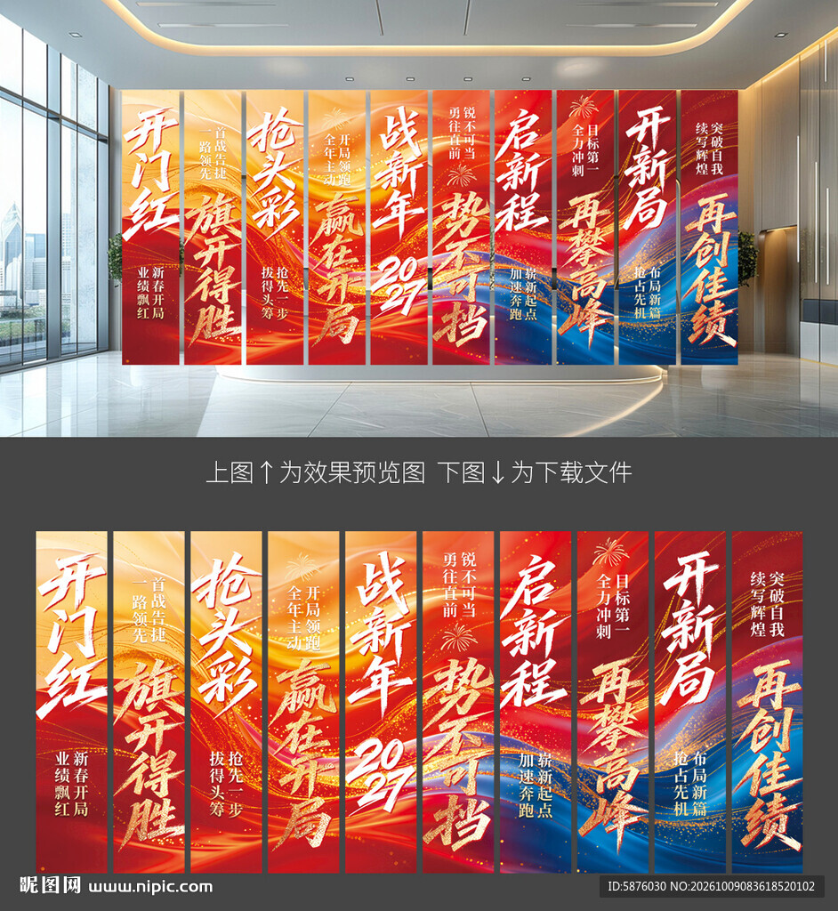 开门红