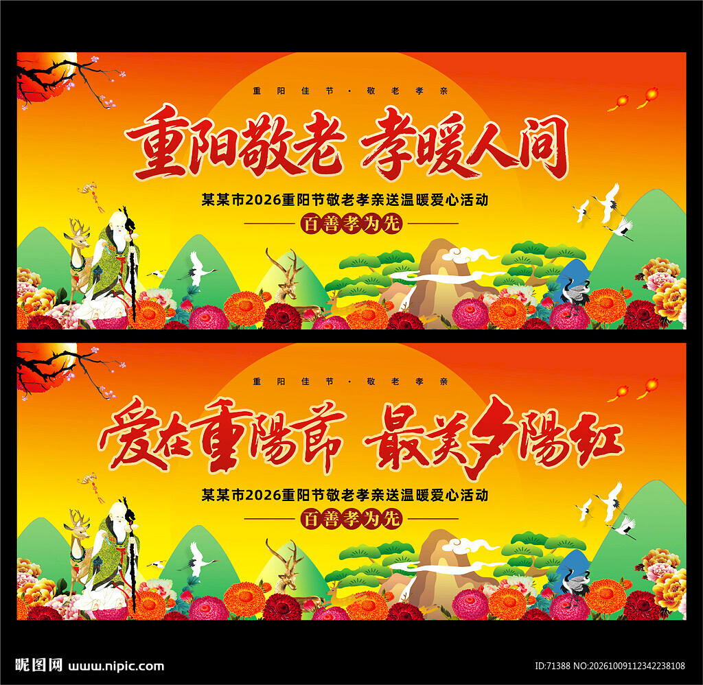 重阳节活动背景