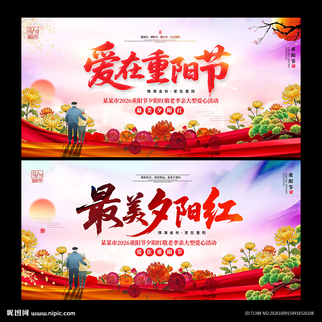 重阳节