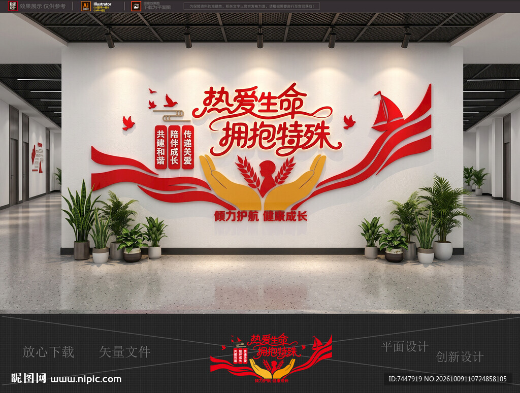 热爱生命福利院文化墙